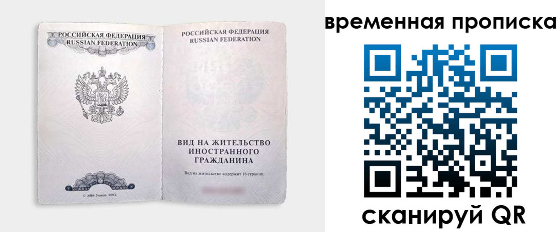 купить прописку в Аргуне